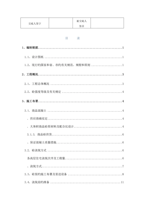 大体积砼施工方案.docx
