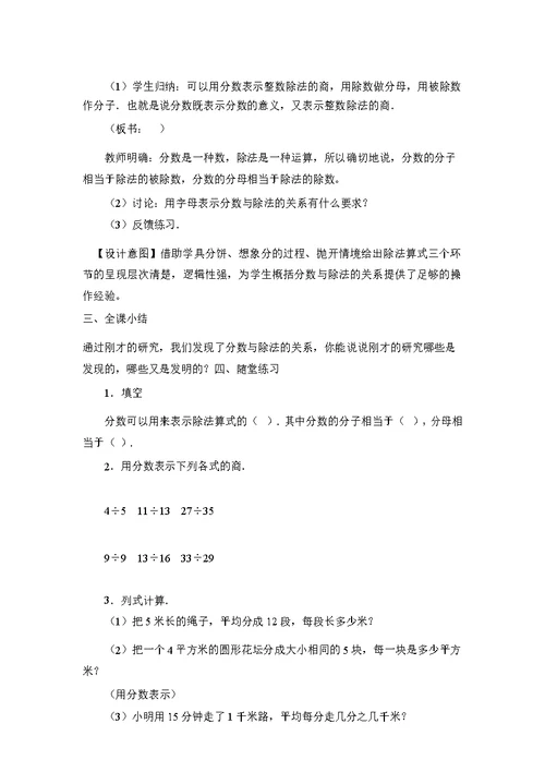 《分数与除法》教学设计与反思