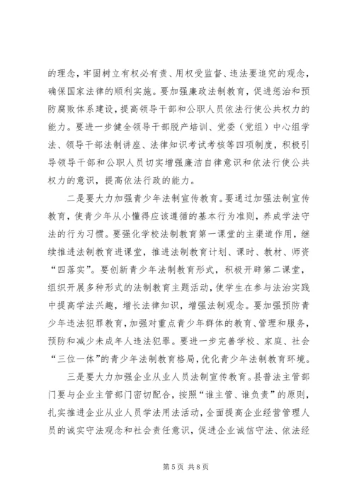 副县长在法制宣讲团成立暨培训会上的讲话.docx