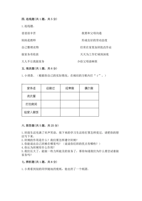 部编版四年级上册道德与法治期中测试卷附参考答案（综合卷）.docx