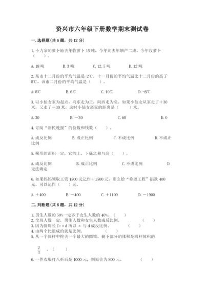 资兴市六年级下册数学期末测试卷附精品答案.docx