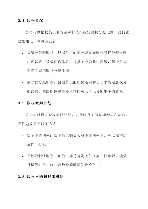 股权激励问题解决方案