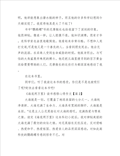 海底两万里读书感悟心得作文