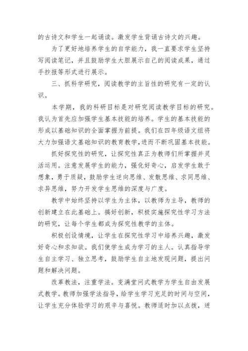小学个人教学工作总结范文.docx