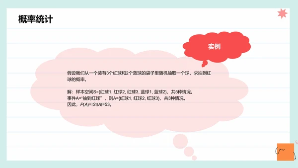 绿色卡通风小学教学课件PPT模板