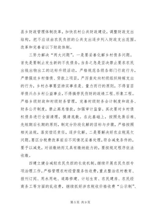 促进我国农民增收的财税对策.docx