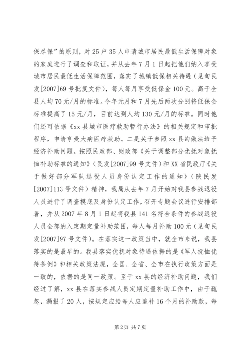 县民政局关于局涉及优抚对象信访件处理情况汇报.docx