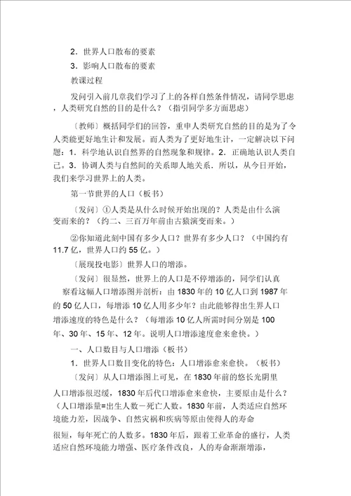 地理教案：教案示例一