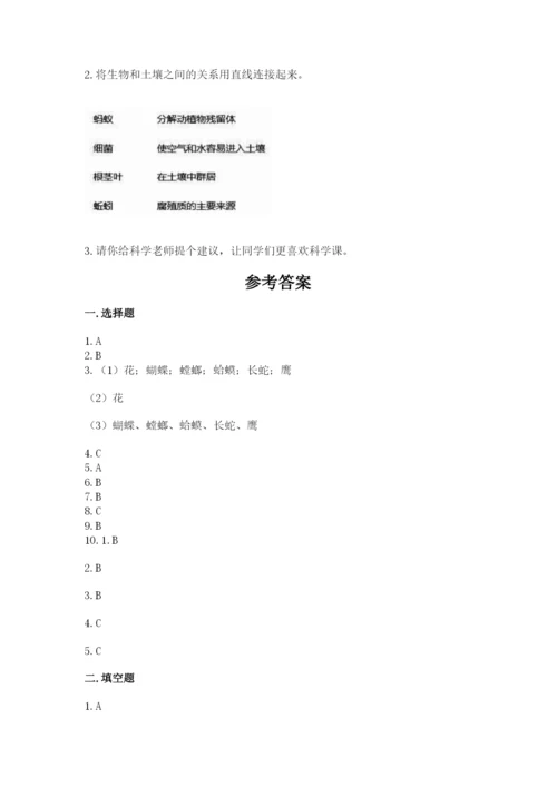 教科版五年级下册科学第一单元《生物与环境》测试卷（达标题）.docx