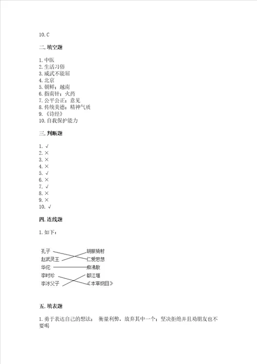 2022小学五年级上册道德与法治期末测试卷精品名校卷