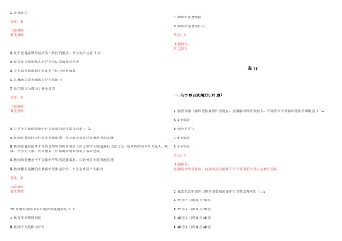 2022年03月浙江金融职业学院公开招聘13名人员非教学岗笔试参考题库含答案解析