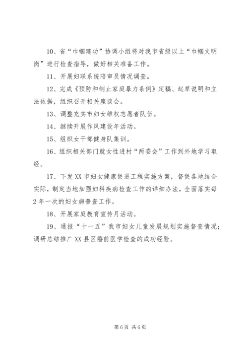 市妇联工作小结和计划3.docx