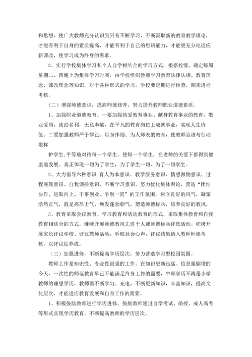 小学教师能力素质提升工程实施方案.docx