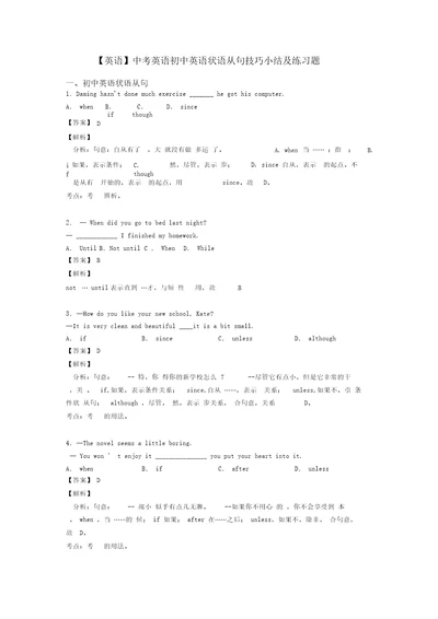 中考英语初中英语状语从句技巧小结及练习题