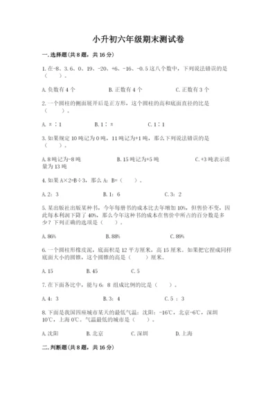 小升初六年级期末测试卷精品有答案.docx