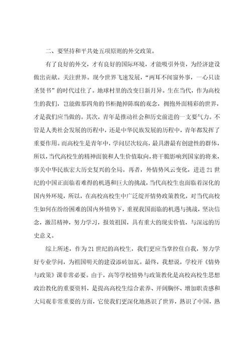 形势与政策学习总结