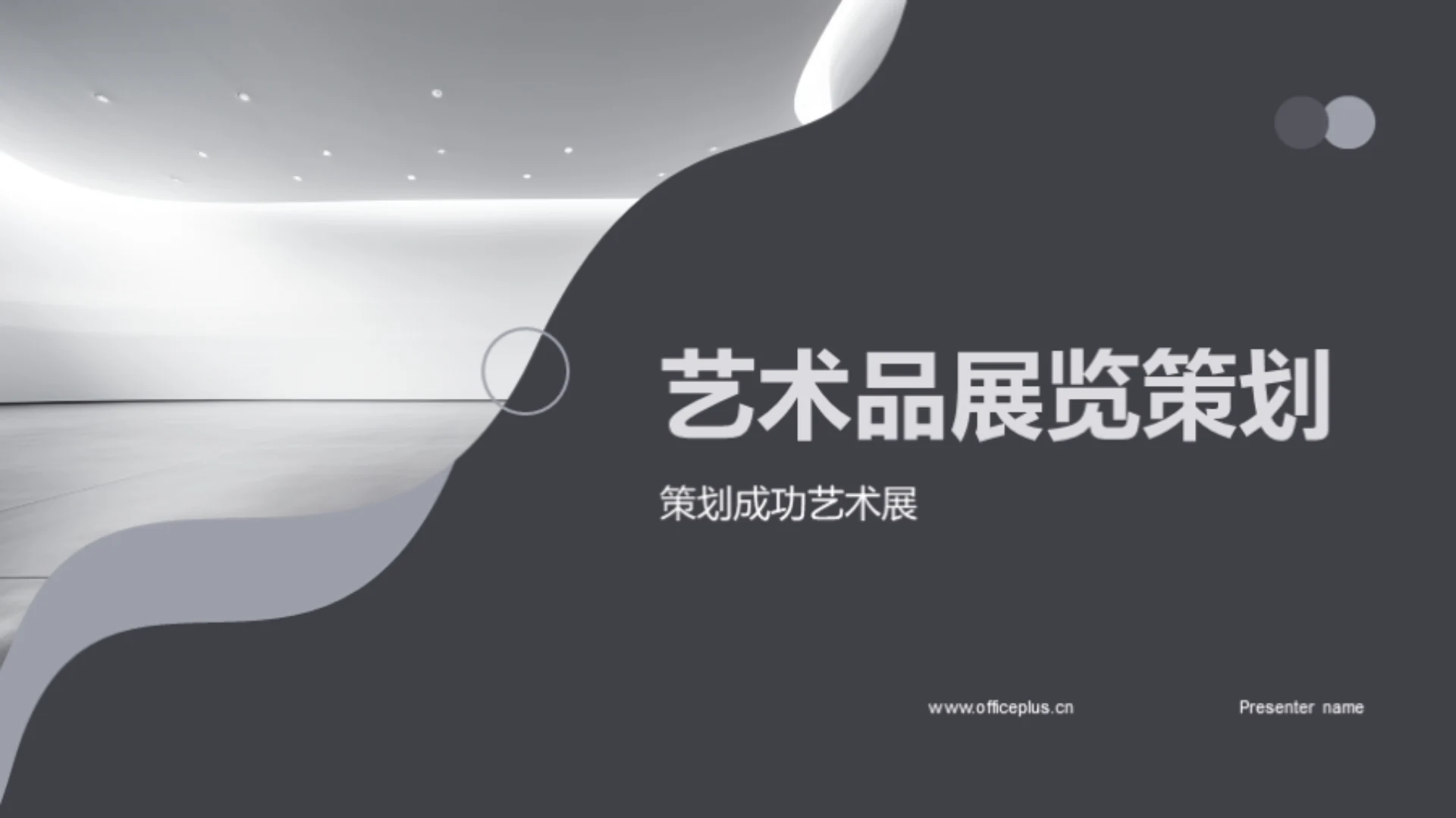 艺术品展览策划