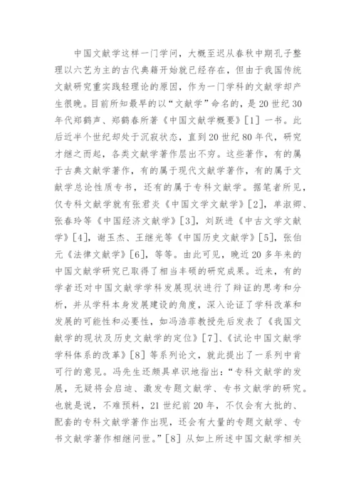 21世纪易经文献学研究展望论文.docx