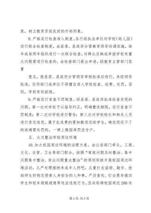 关于优化发展环境的意见_1 (3).docx