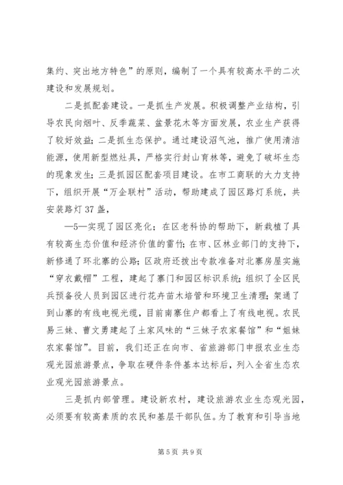 双峰社会主义新农村示范点建设管理情况汇报(改).docx