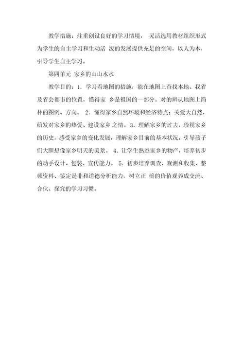 教科版三年级上册教案教科版三年级上册品社教学计划
