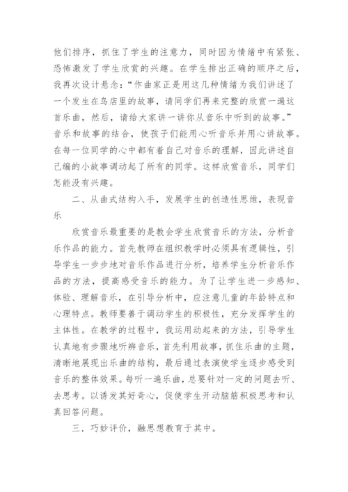 小学音乐课教学反思.docx