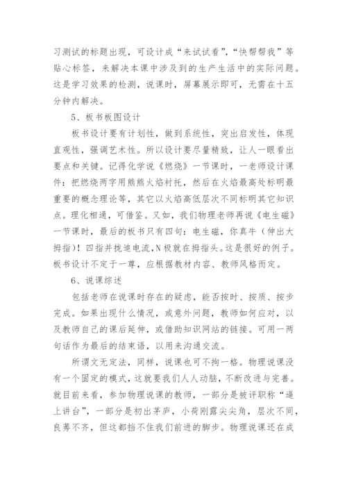 物理说课现状分析的论文.docx