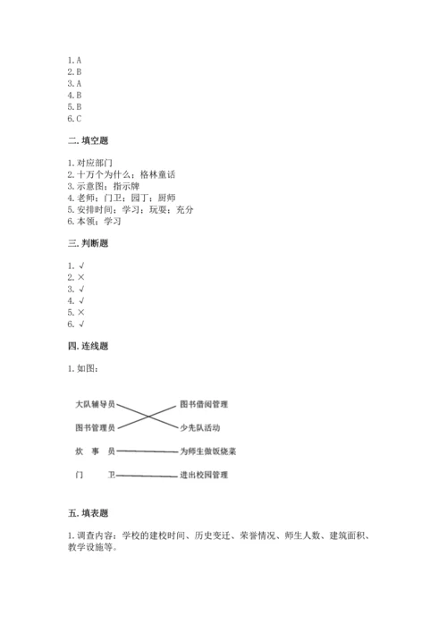 部编版三年级上册道德与法治期中测试卷及答案【真题汇编】.docx