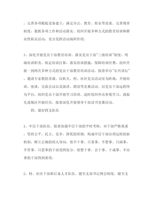 精编下半年街道社区工作参考计划范文.docx