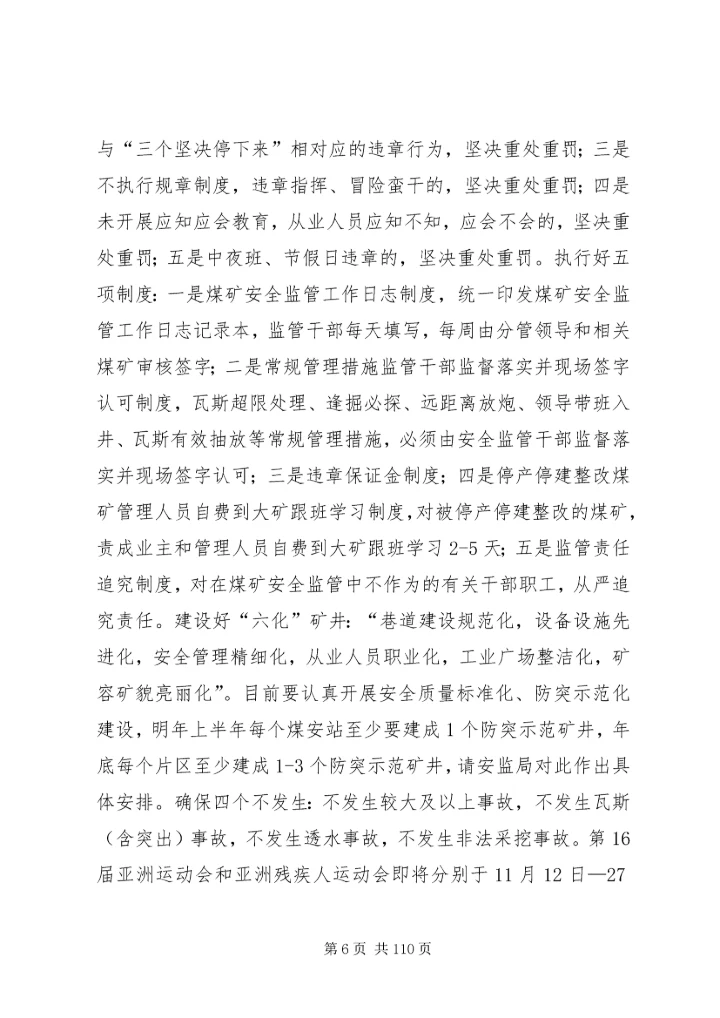 副县长在全县煤矿防突工作现场会议上的讲话_1.docx