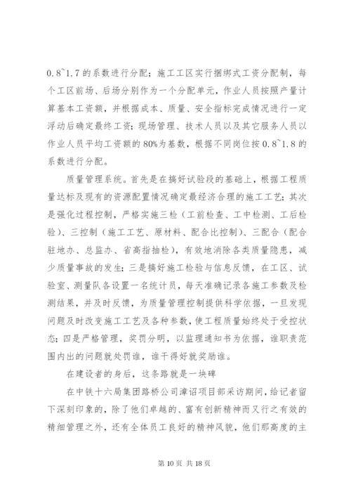 路桥项目部先进集体申报材料.docx