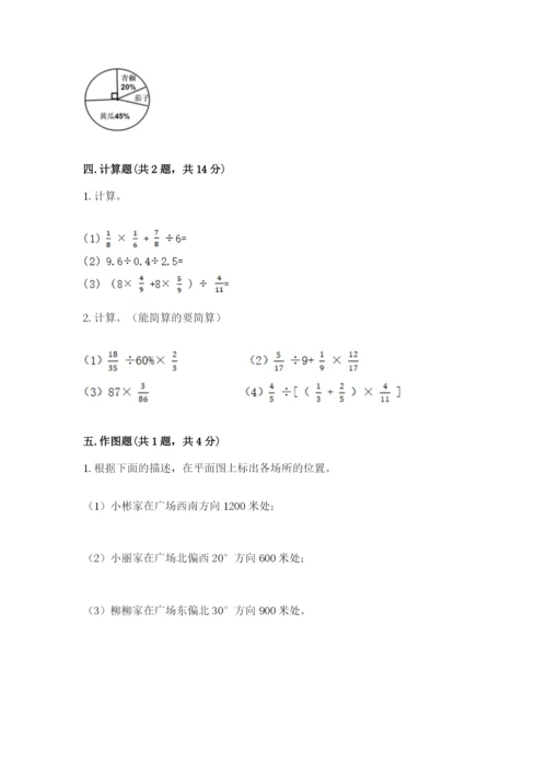 小学数学六年级上册期末模拟卷（易错题）word版.docx