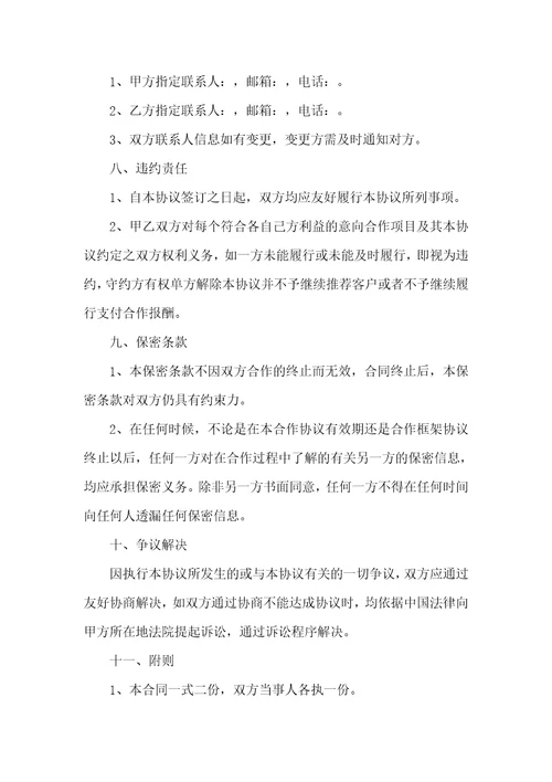 关于项目协议书范文合集十篇