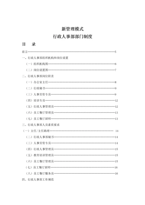 企业行政人事部门管理制度.docx