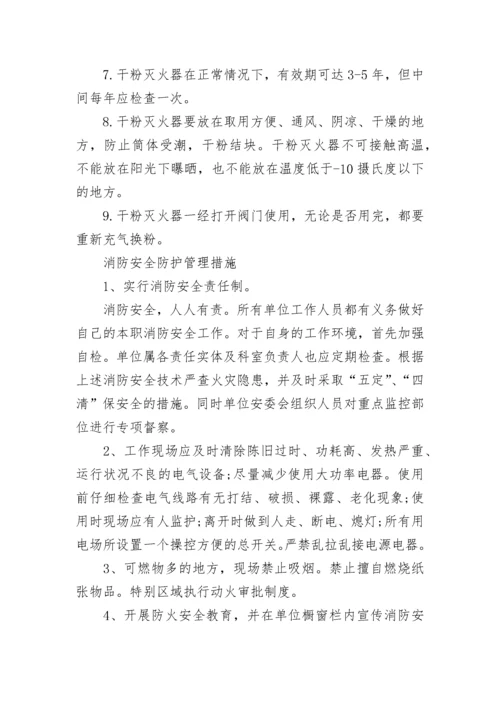 消防安全常识及灭火器的使用汇总.docx