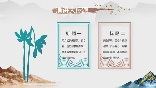 中国风德育课堂教育动态PPT模板