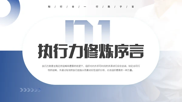 中层干部培训之执行力培训课件通用PPT模板