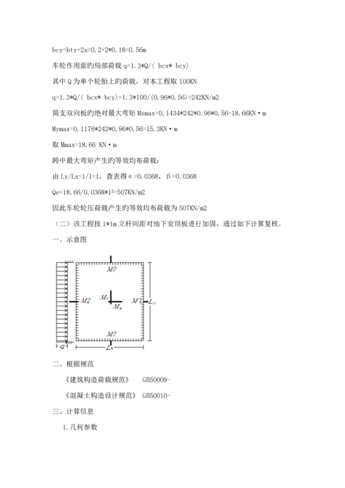 地下室顶板综合施工通道加固专项专题方案.docx