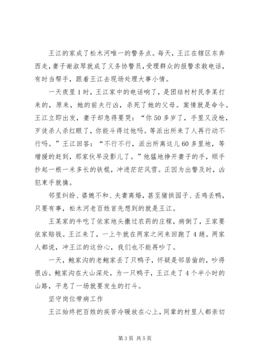 我身边的共产党员★ (3).docx