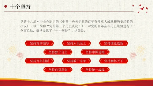 坚持人民至上简约复古十个坚持为人民服务党课PPT
