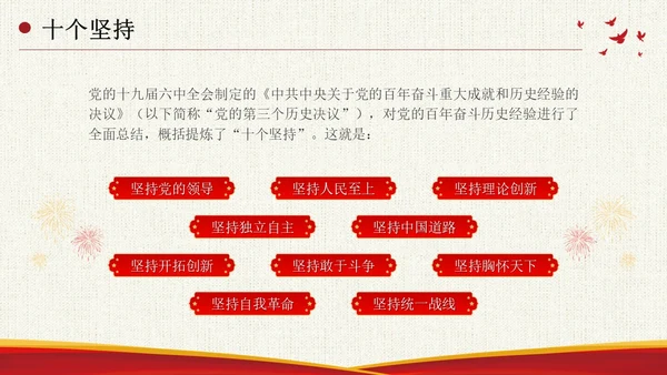 坚持人民至上简约复古十个坚持为人民服务党课PPT