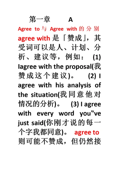 初中英语近义词词义区分荟萃