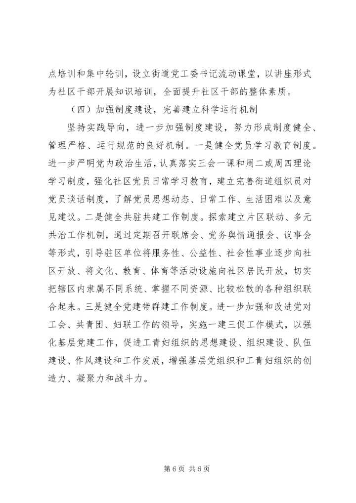 社区党组织建设情况调研报告.docx