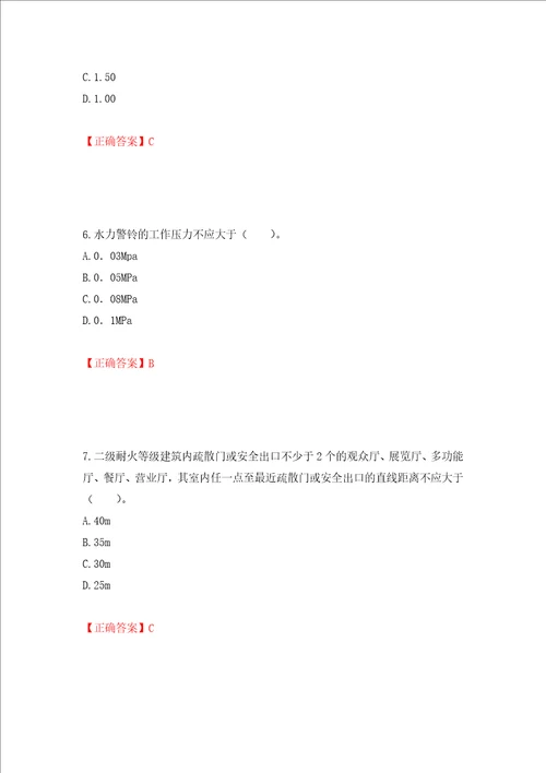 一级消防工程师技术实务试题题库模拟卷及参考答案80