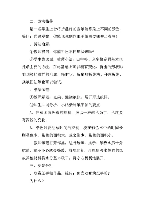 四年级美术上册全册教案（湘教版）