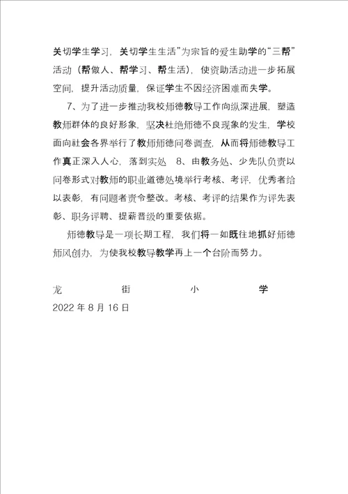 学校年度师德工作总结