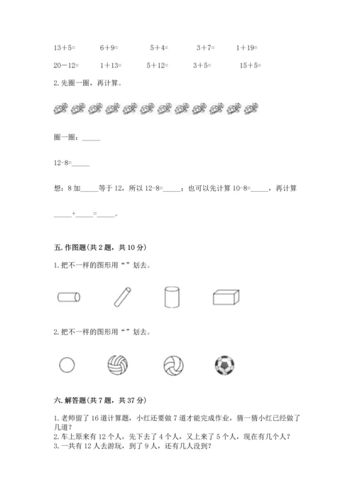 人教版一年级下册数学期中测试卷【考点提分】.docx