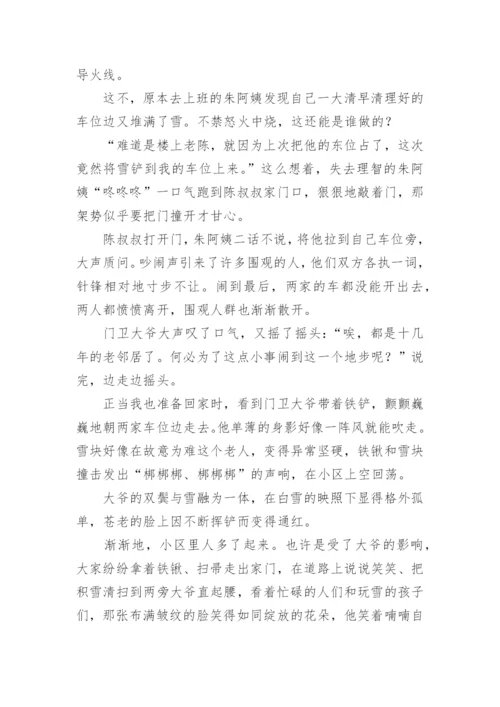 他笑了五年级下册作文600字.docx