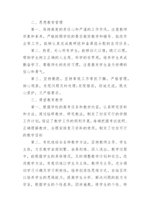 高中教师考核表述职报告.docx