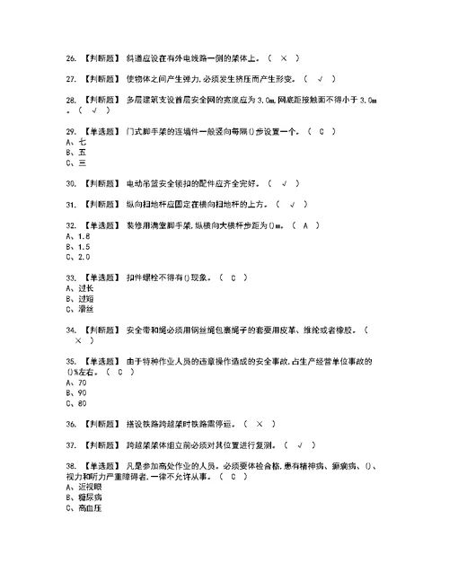 2022年登高架设考试内容及考试题含答案55